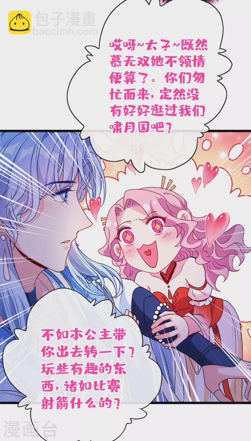 第82话 还公主呢，真是掉价33