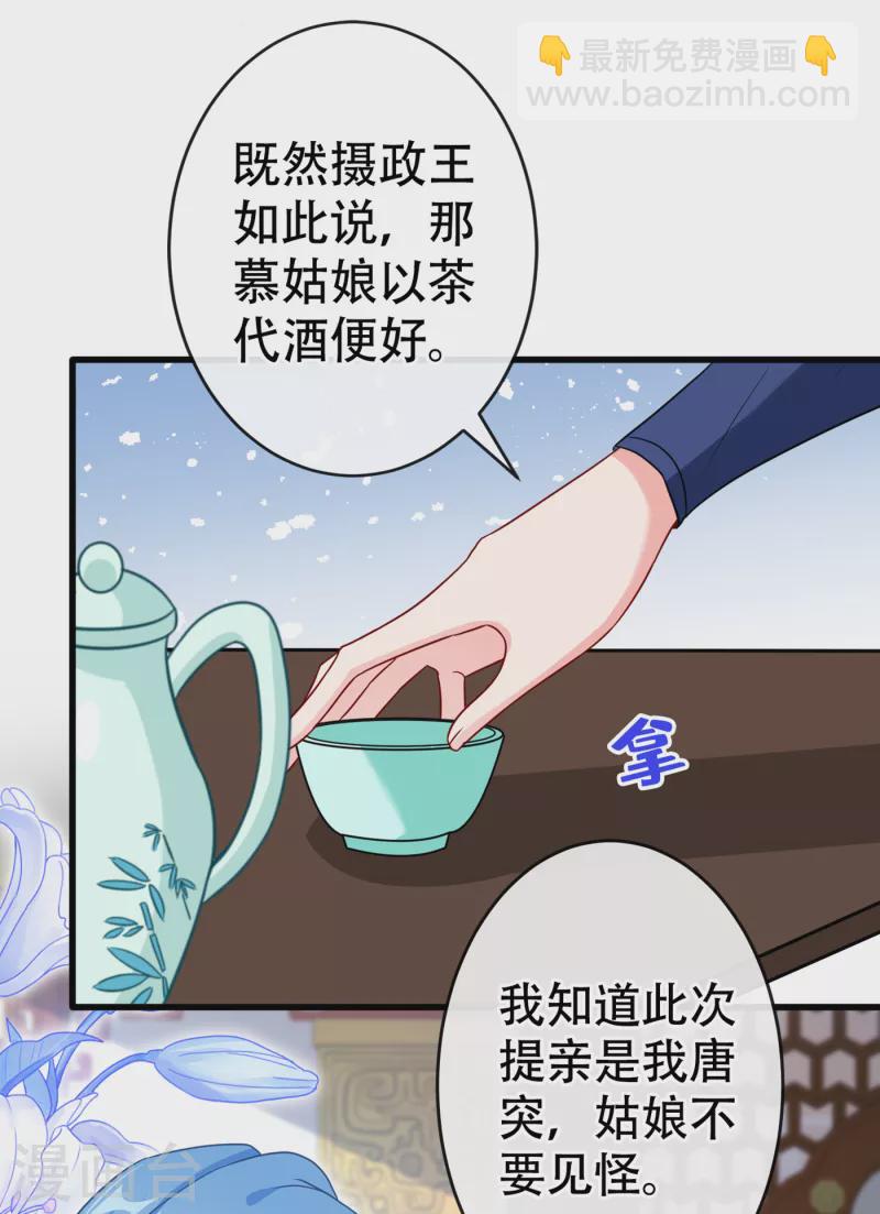 第82话 还公主呢，真是掉价8