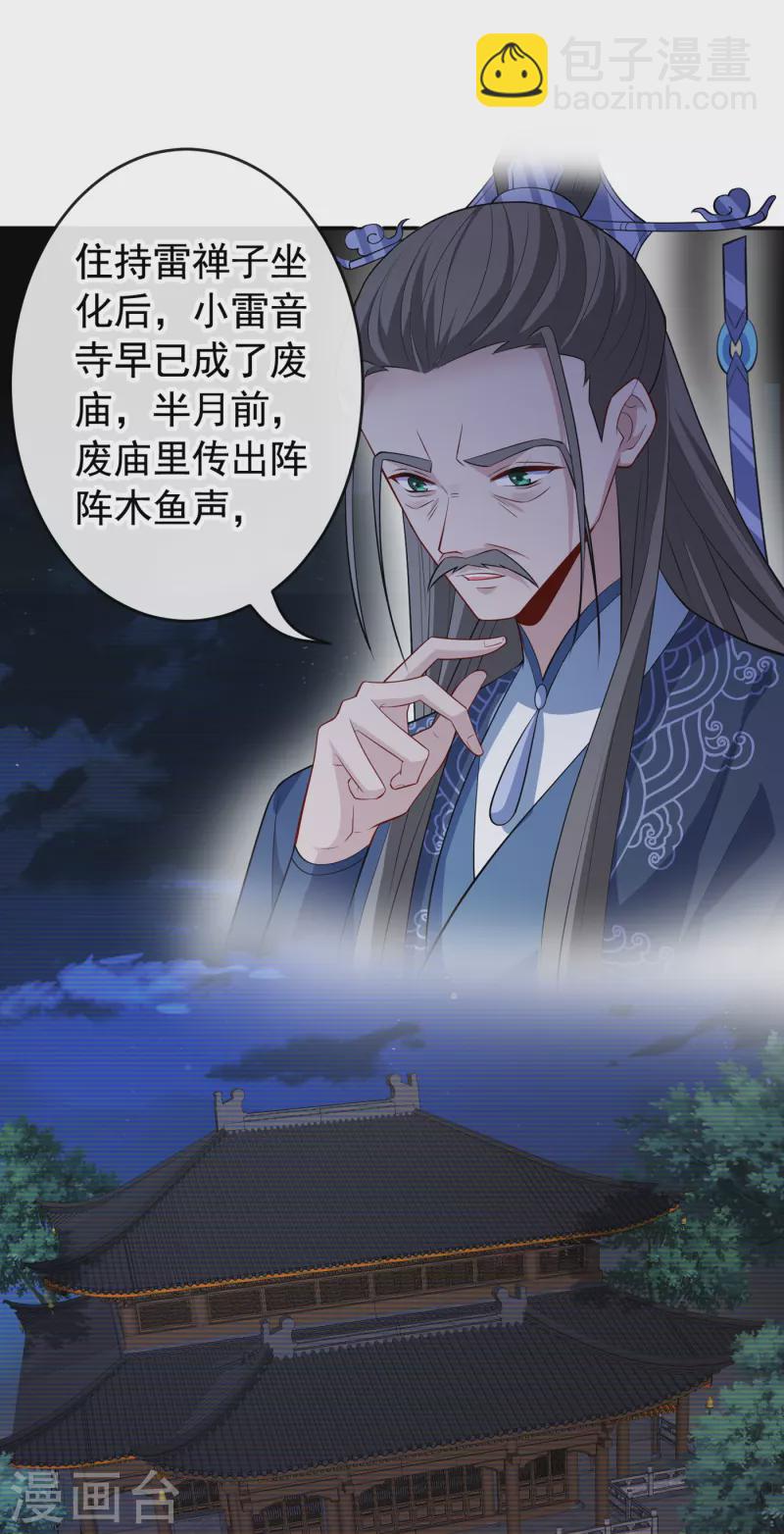 第101话 这是归元宗的标志！14