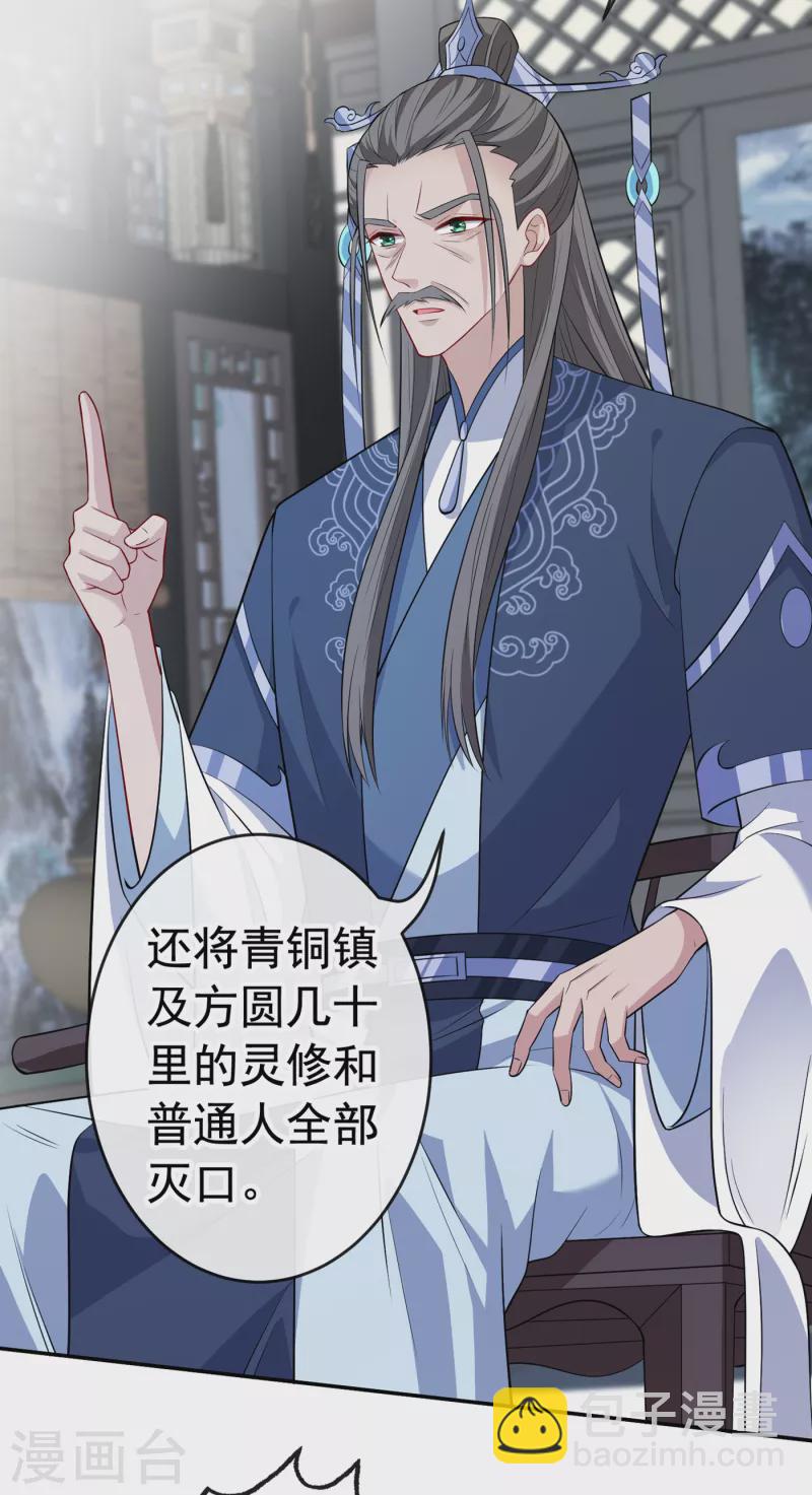 第101话 这是归元宗的标志！19