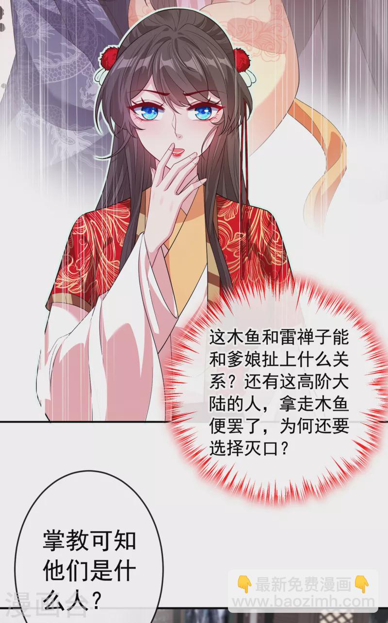 第101话 这是归元宗的标志！22