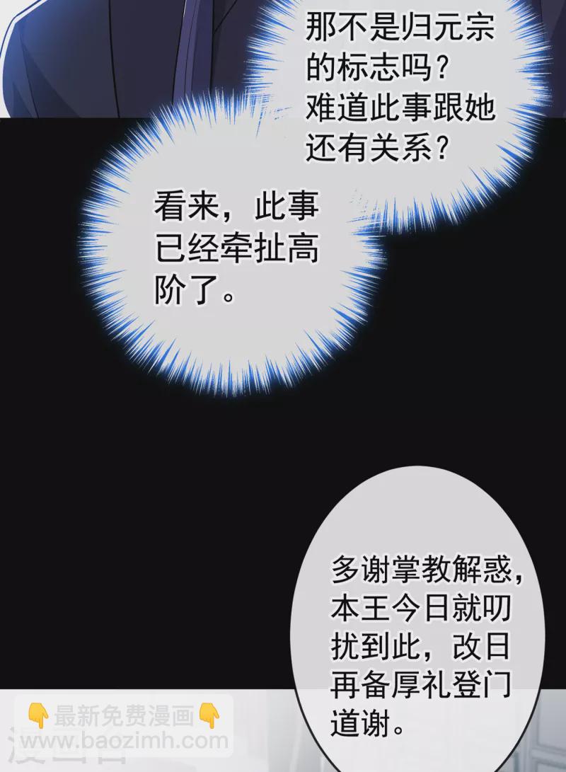 第101话 这是归元宗的标志！26