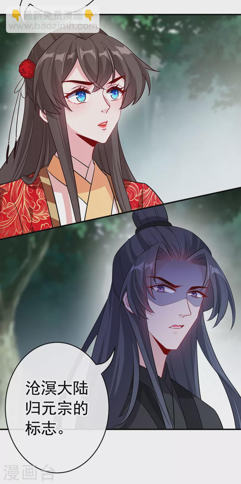 第101话 这是归元宗的标志！31