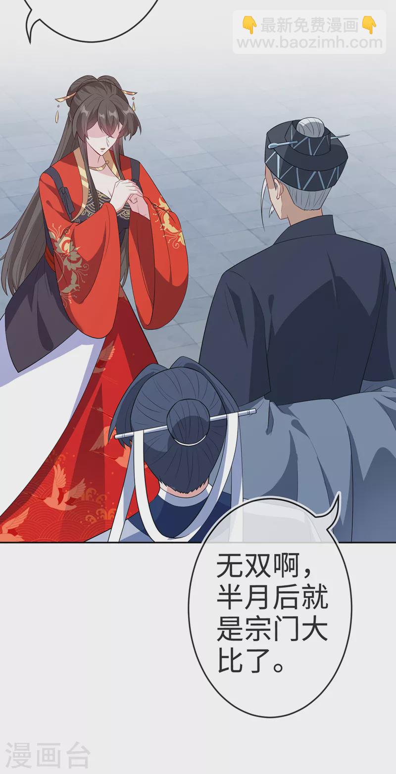 第118话 参加宗门比试？25