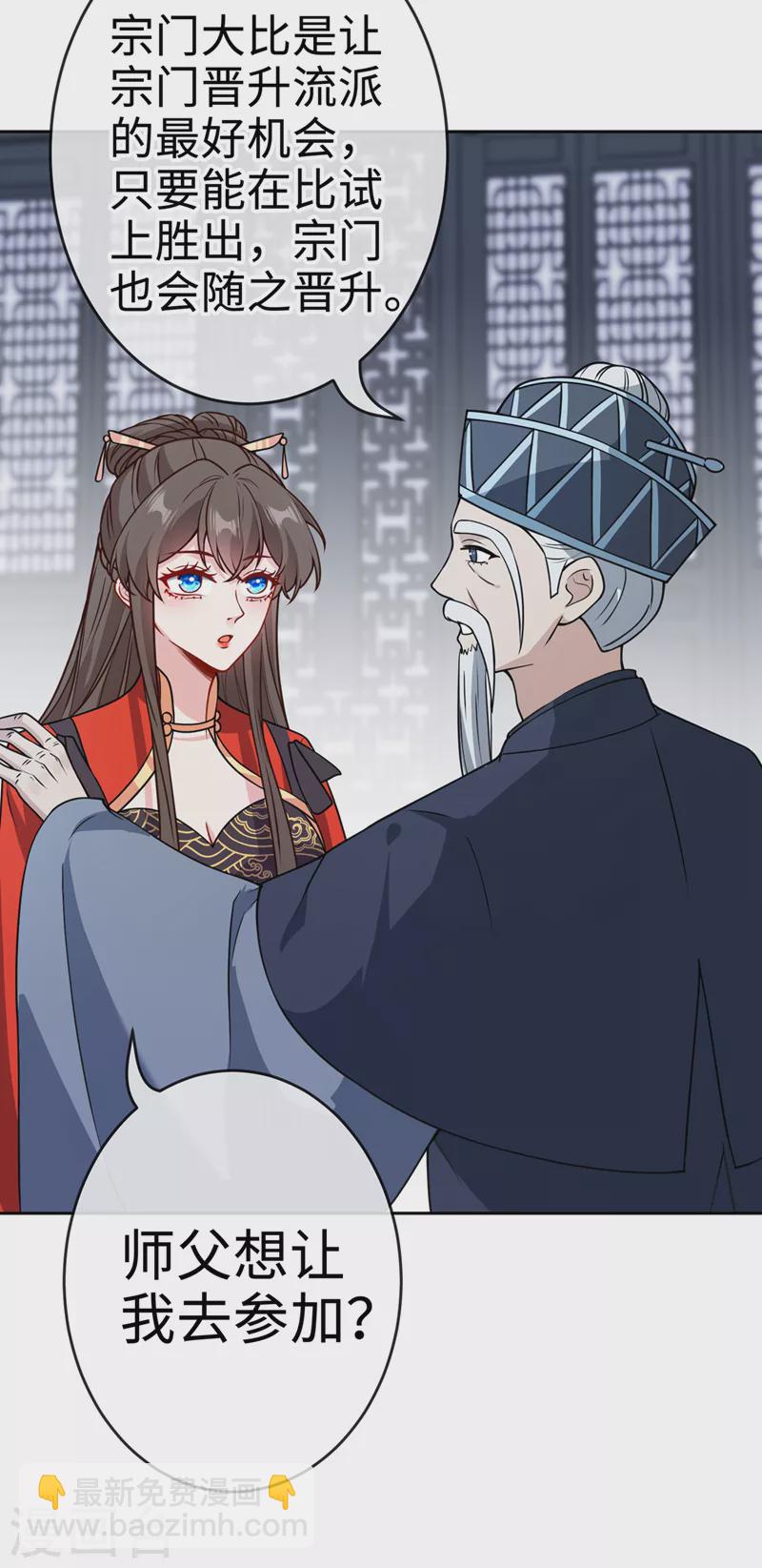 第118话 参加宗门比试？27