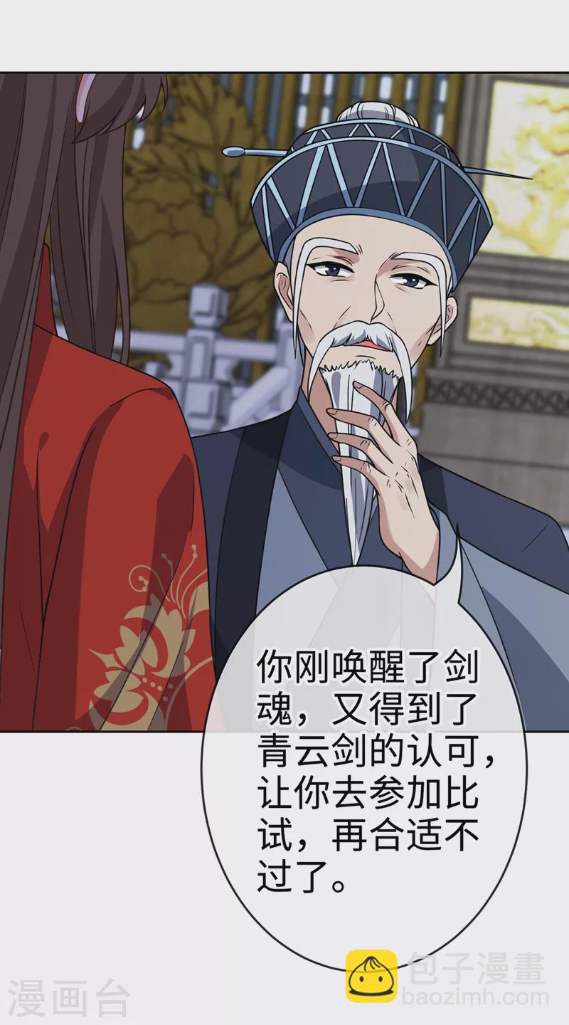 第118话 参加宗门比试？28