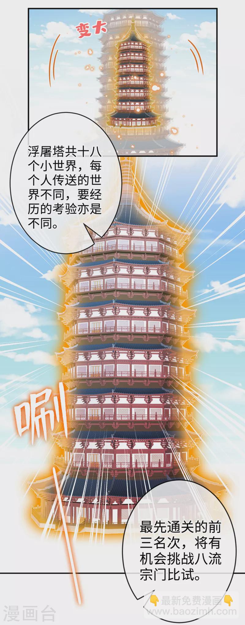 第121话 光明教圣女？28