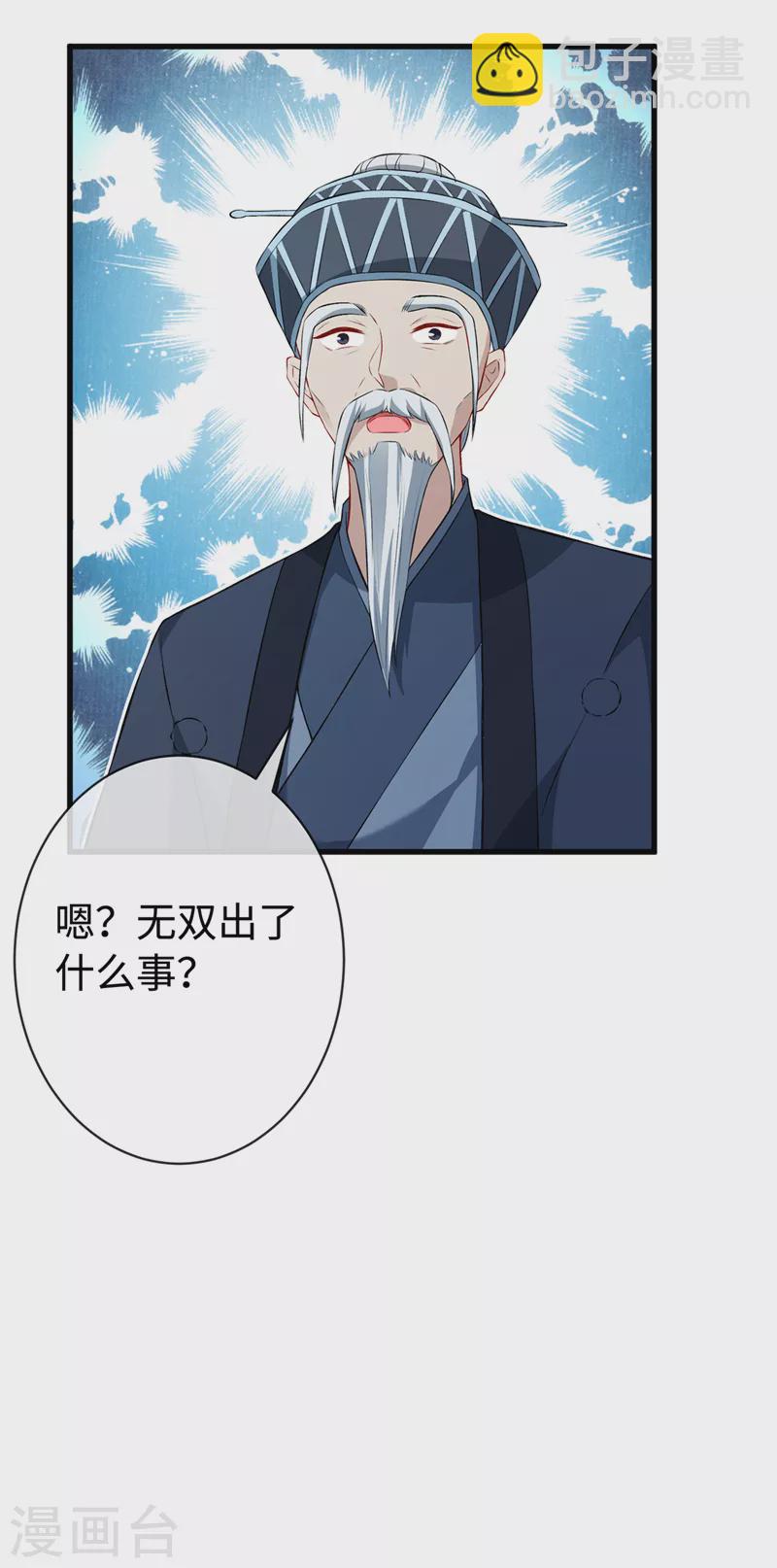 第128话 你很担心我的妻子？2