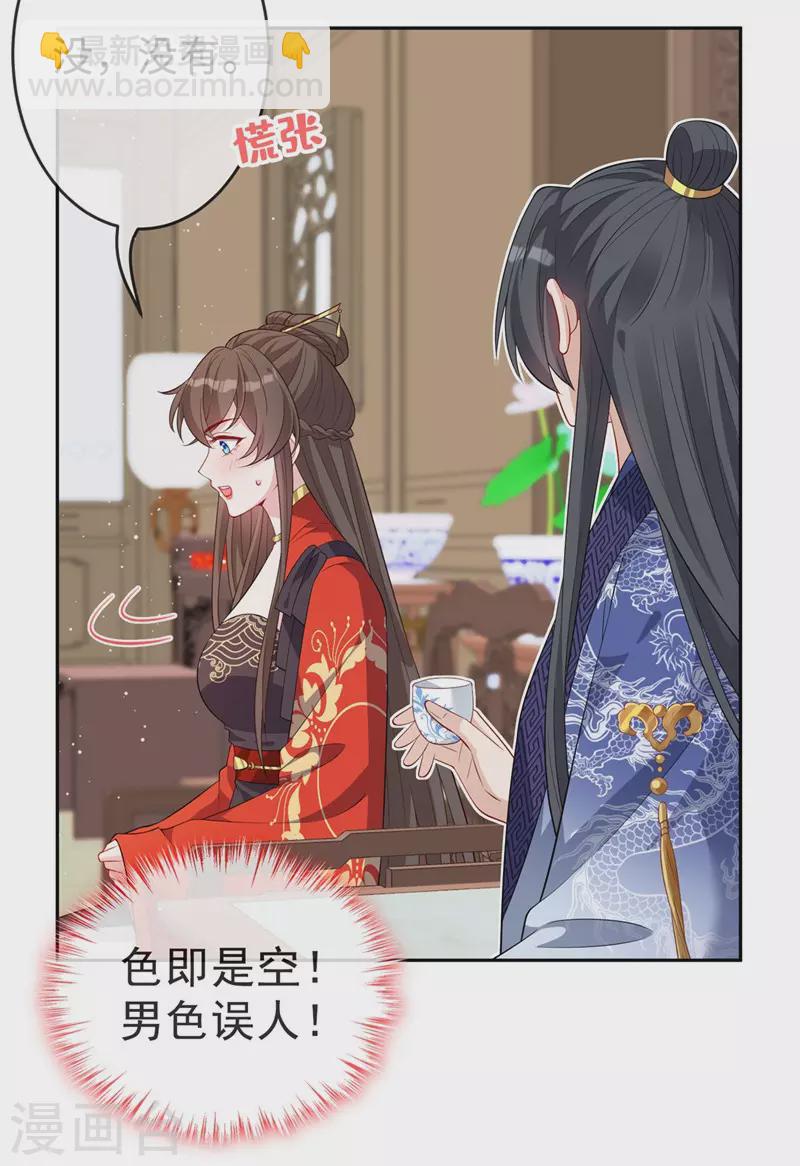 第133话 你是害羞了？15