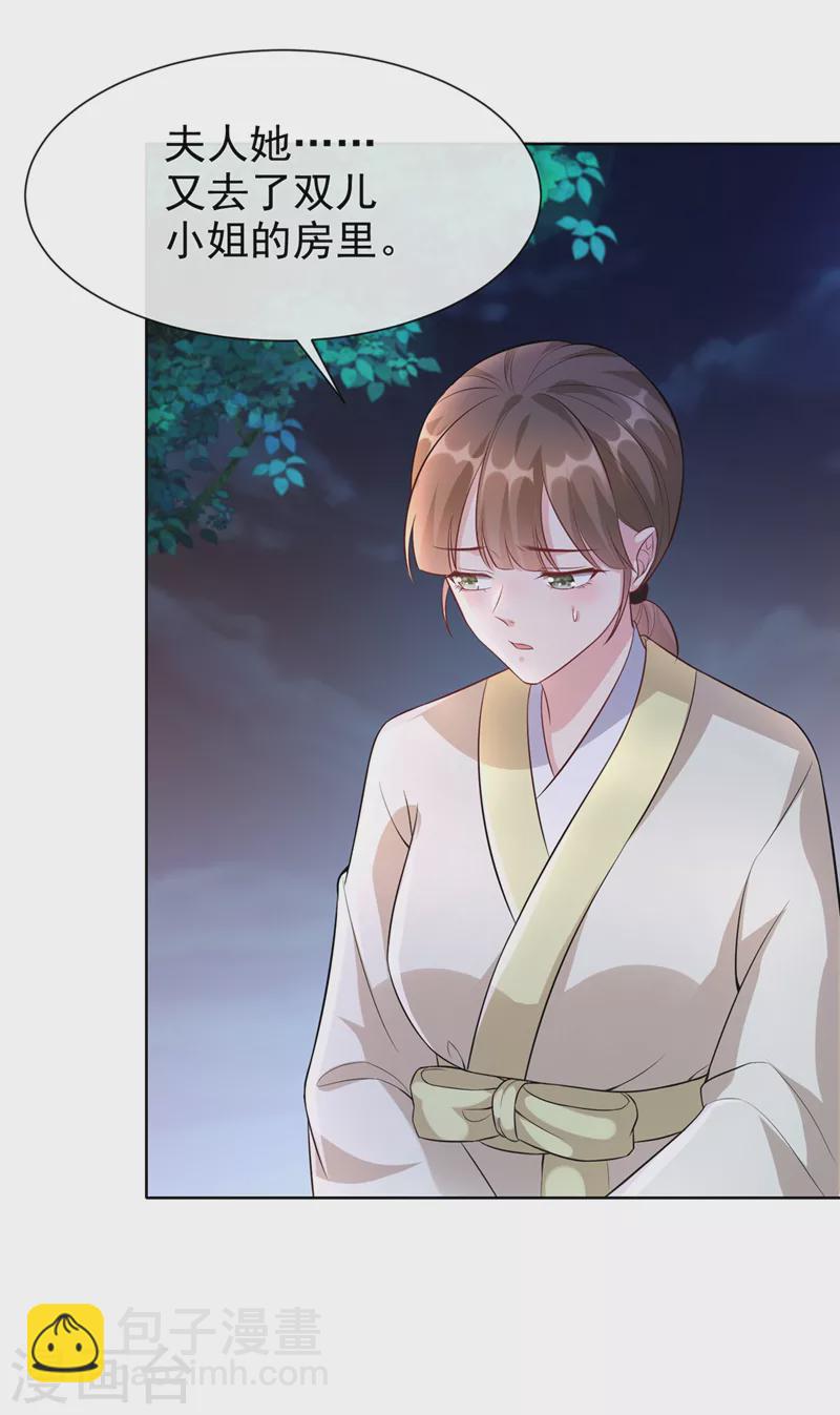 第171话 双儿，我的孩子……12