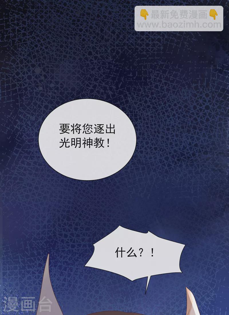第187话 逐出光明神教！32