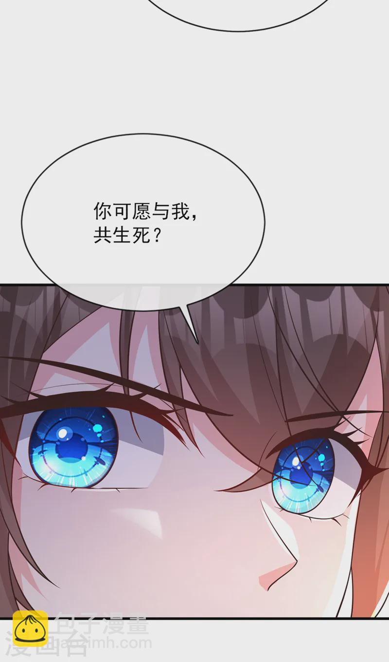 第247话 你愿与我，共生死？15
