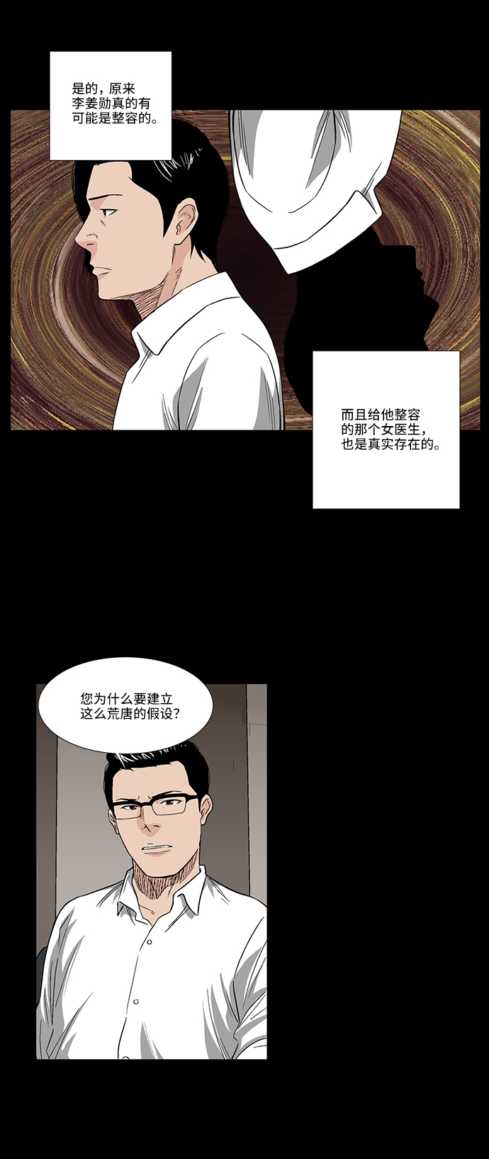 [第37话] 有趣的假设21