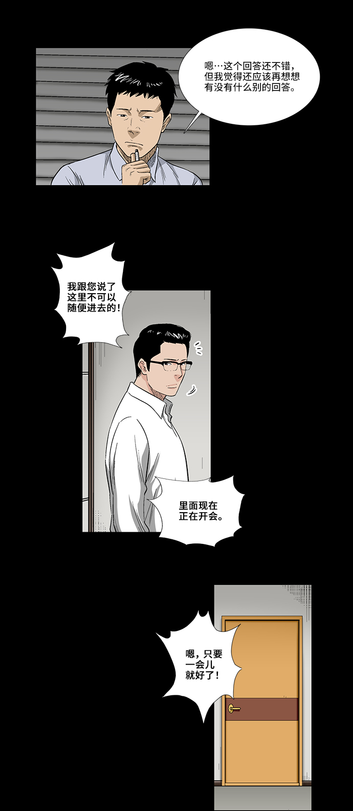 [第37话] 有趣的假设5