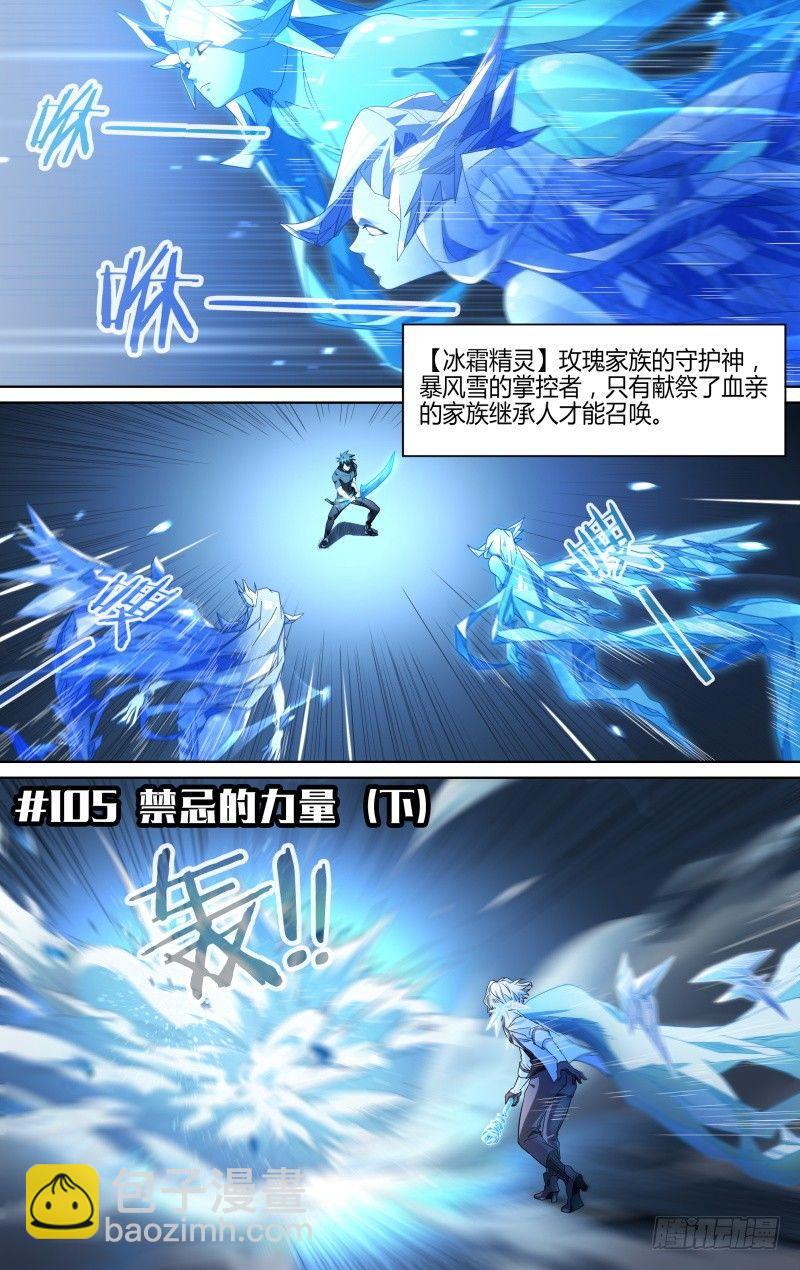 105话.禁忌的力量（下）1