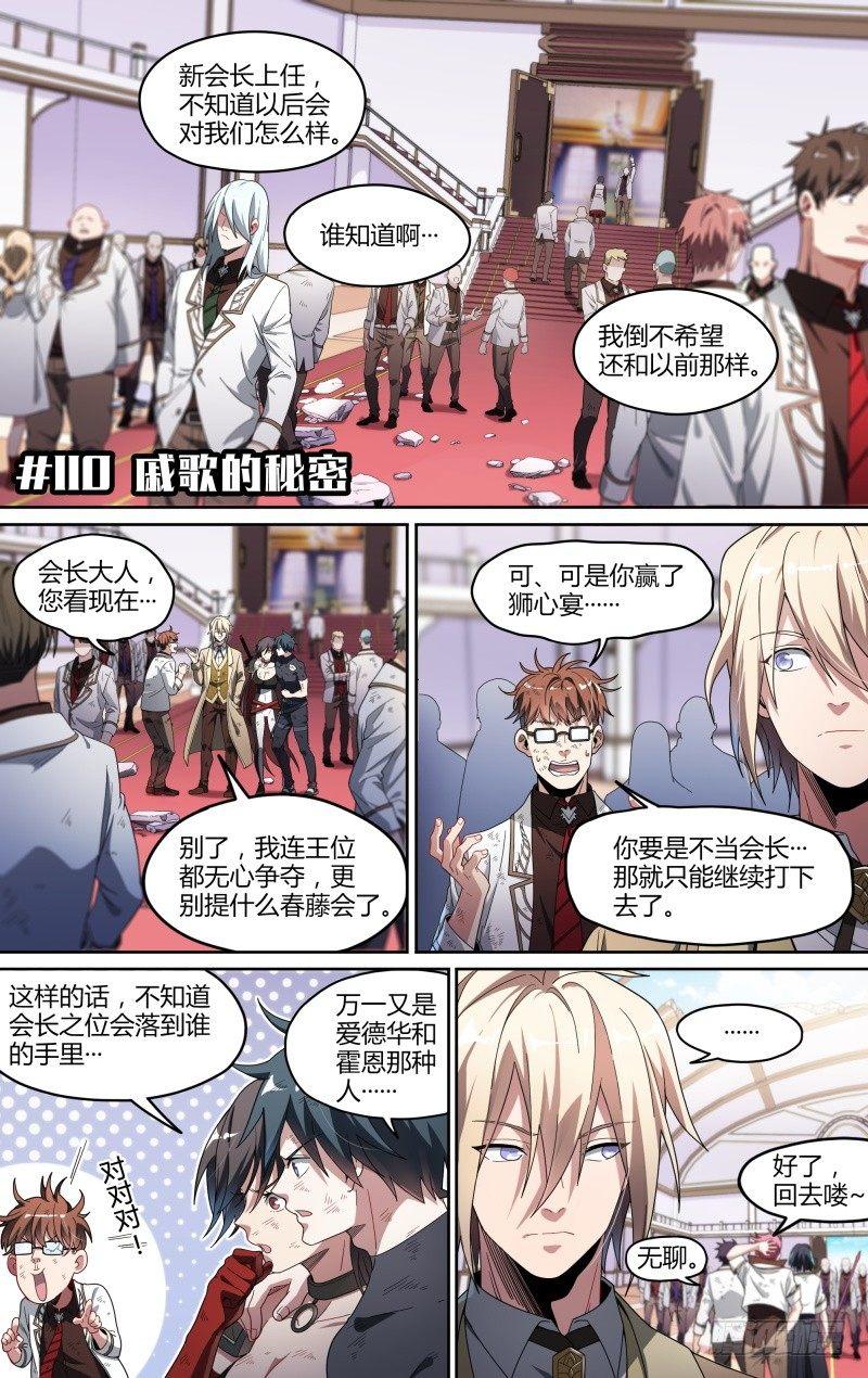 110话.戚歌的秘密1