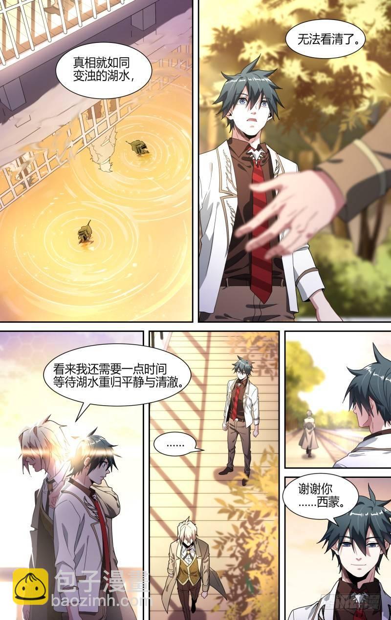110话.戚歌的秘密11