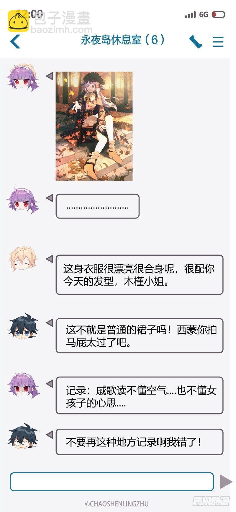 110话.戚歌的秘密19