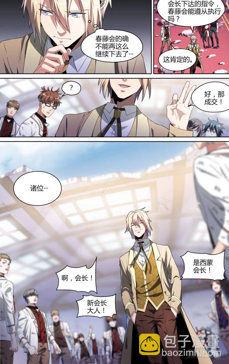110话.戚歌的秘密2