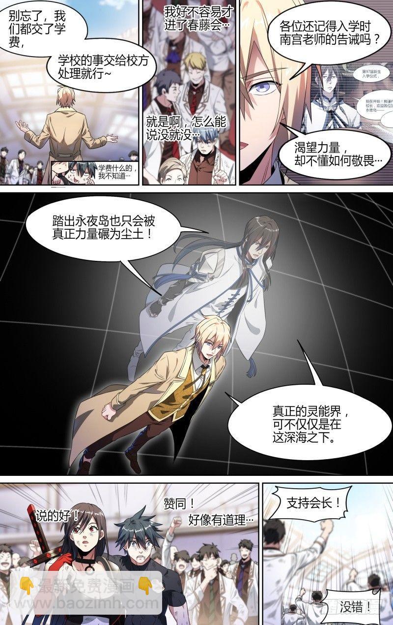110话.戚歌的秘密5