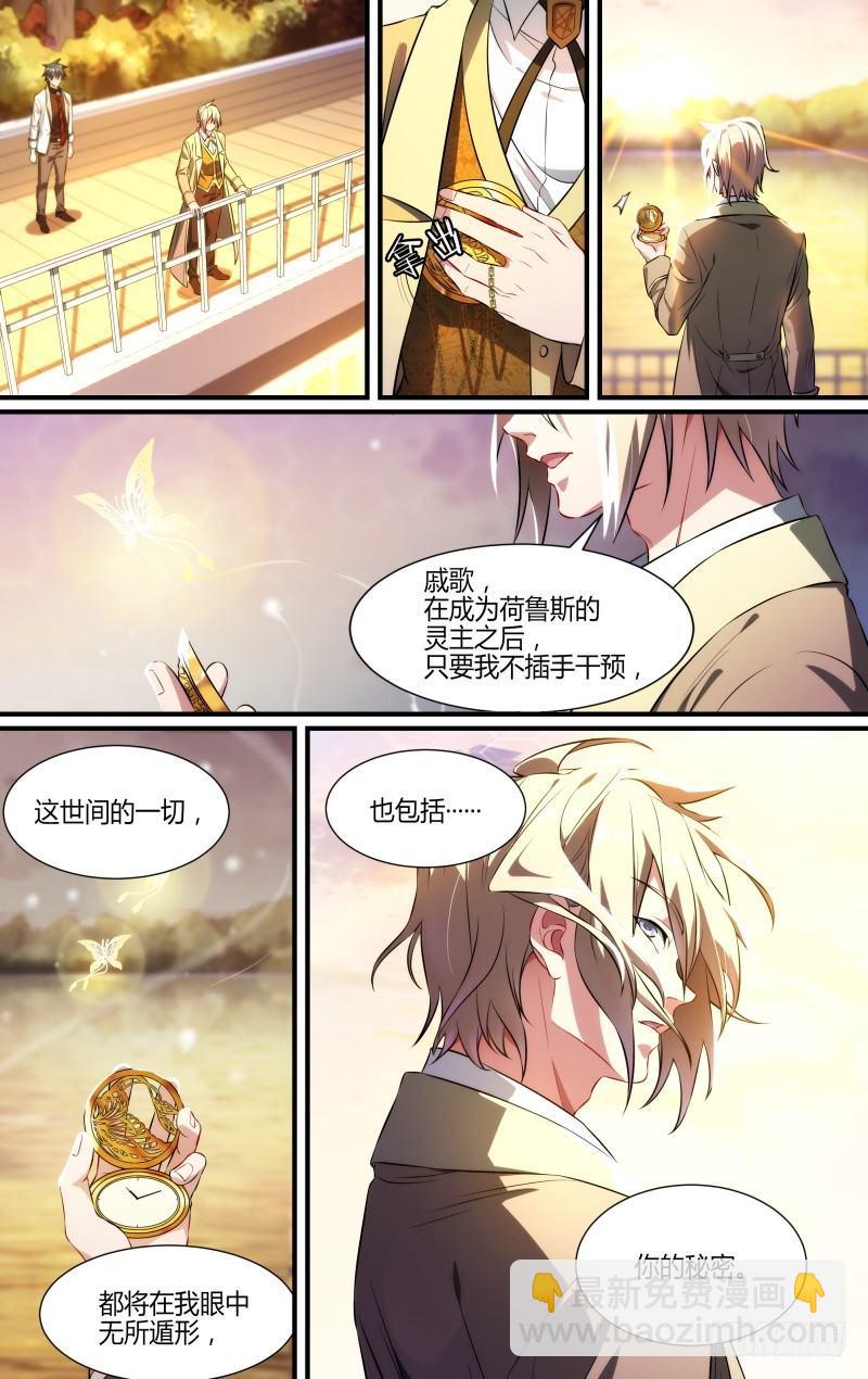 110话.戚歌的秘密9