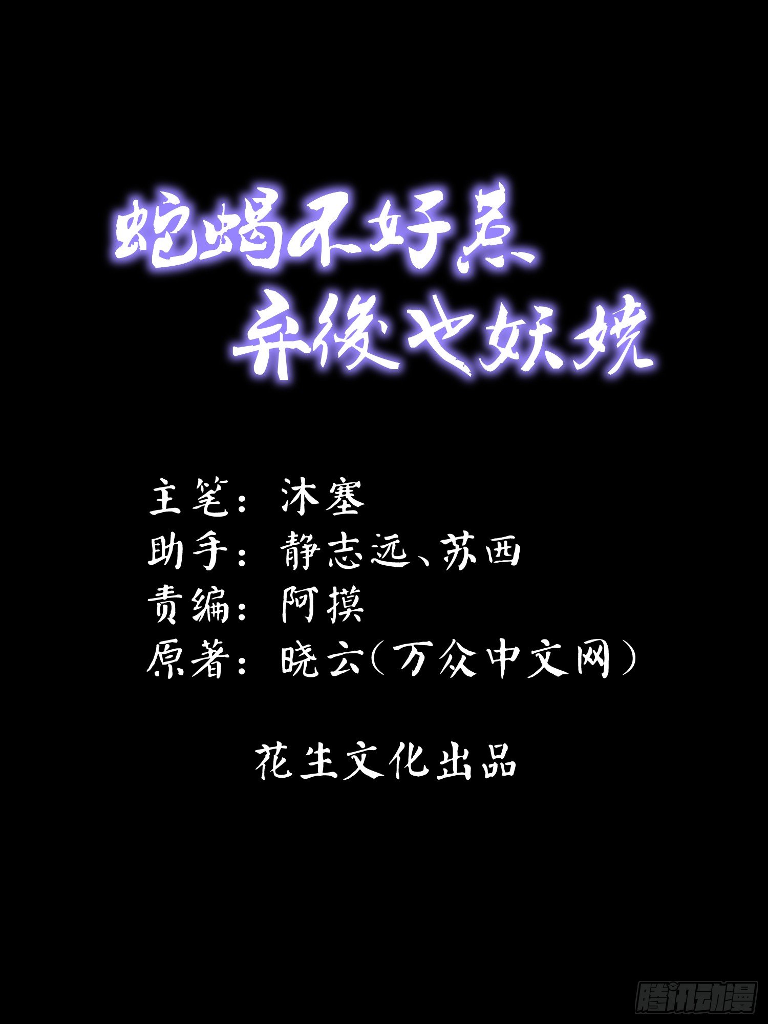 瑶池圣女又如何0