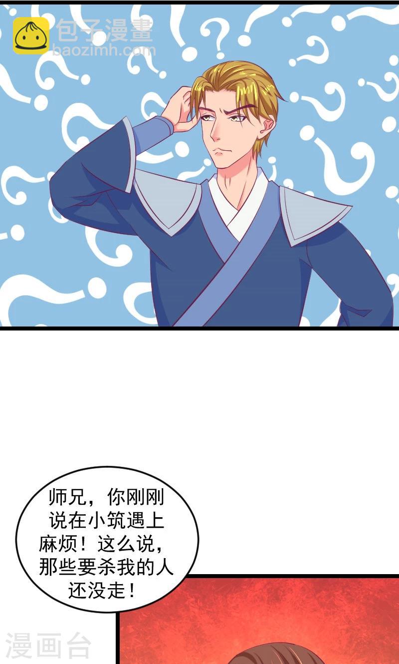 第38话2 被跟踪了！1