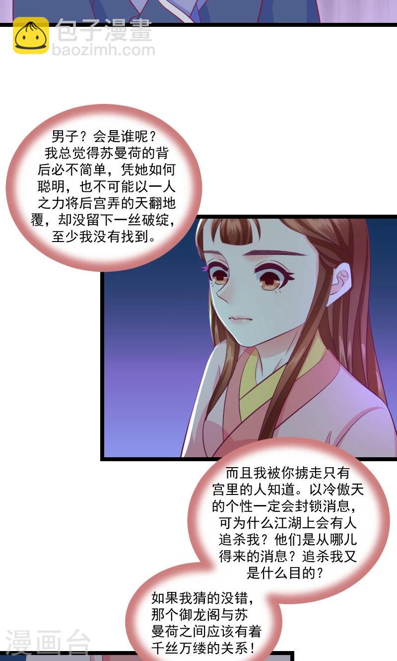 第38话2 被跟踪了！7