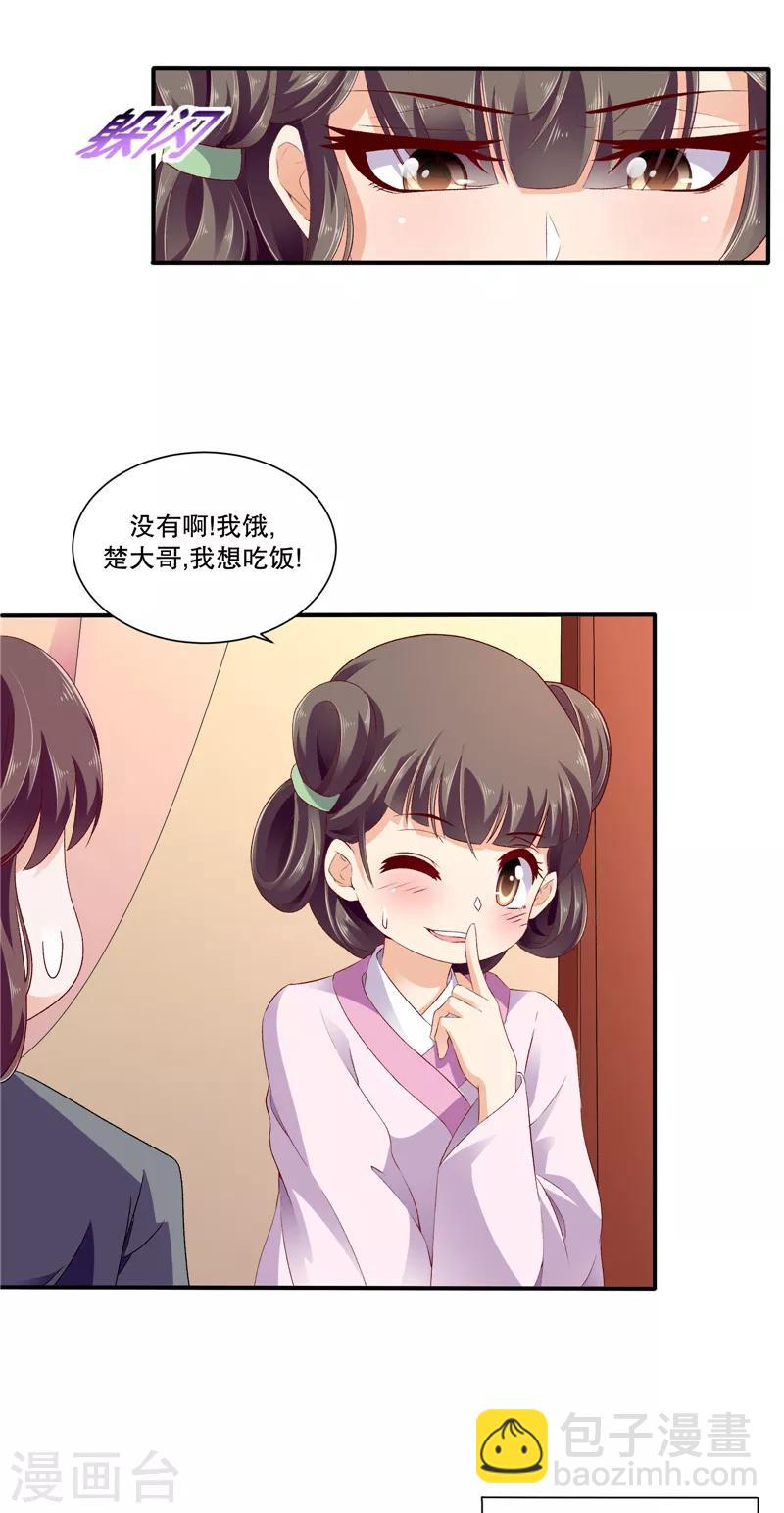 第49话1 楚大哥，我想吃饭4