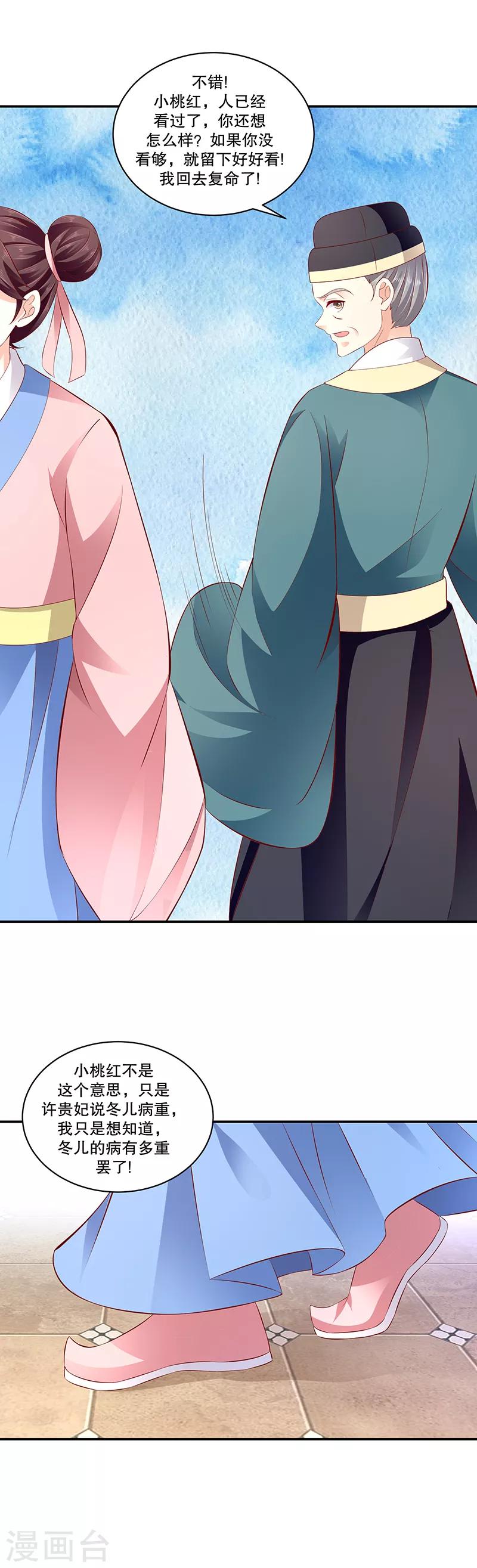 第75话1 狠毒的小桃红4