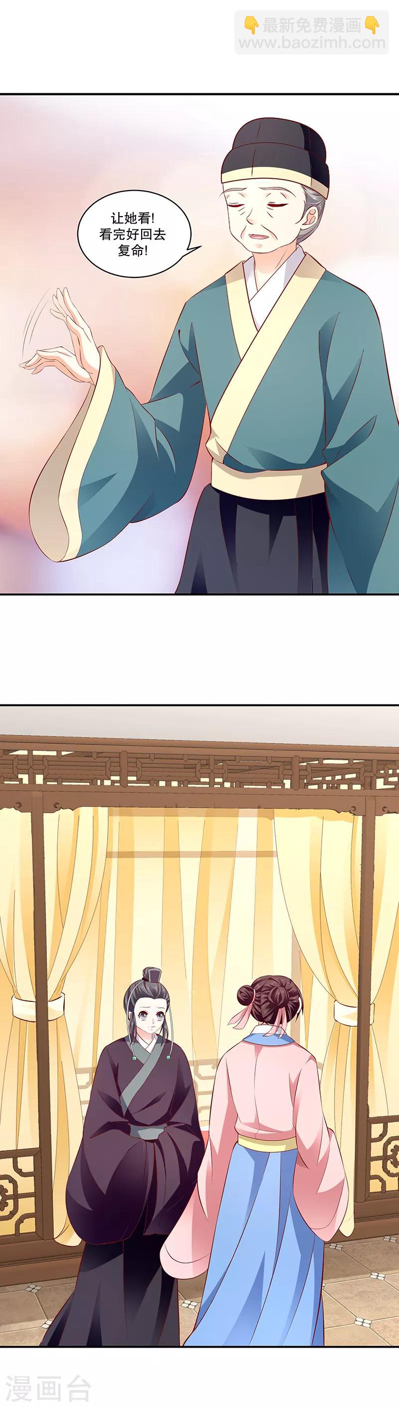 第75话1 狠毒的小桃红6