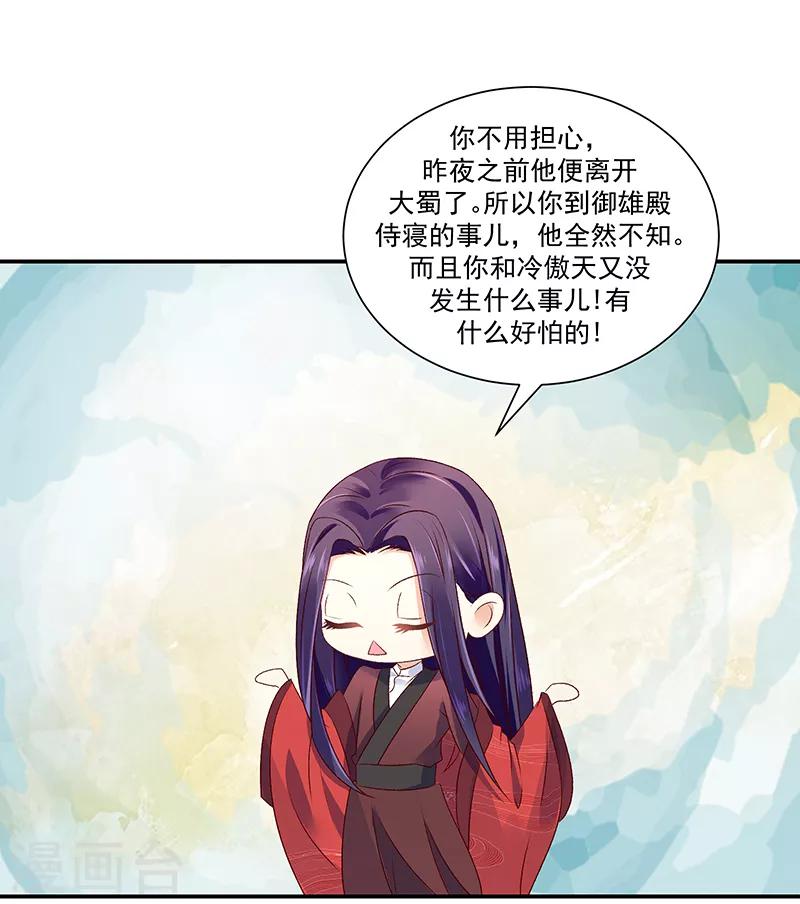 第87话1 小小年纪别乱想10