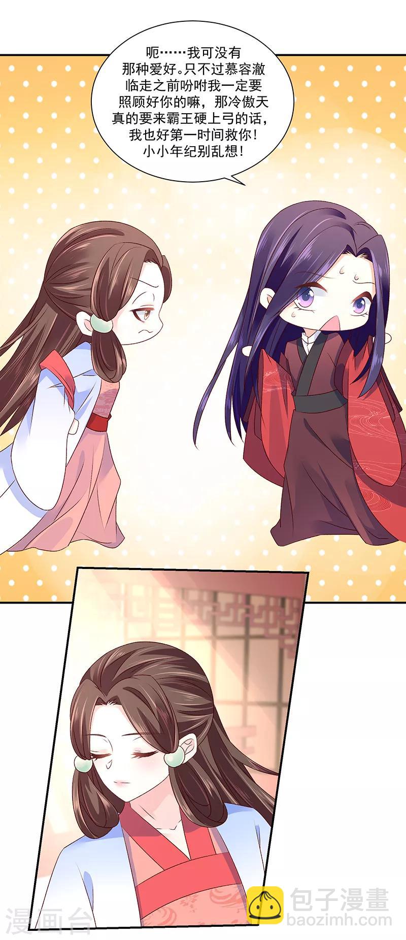 第87话1 小小年纪别乱想12