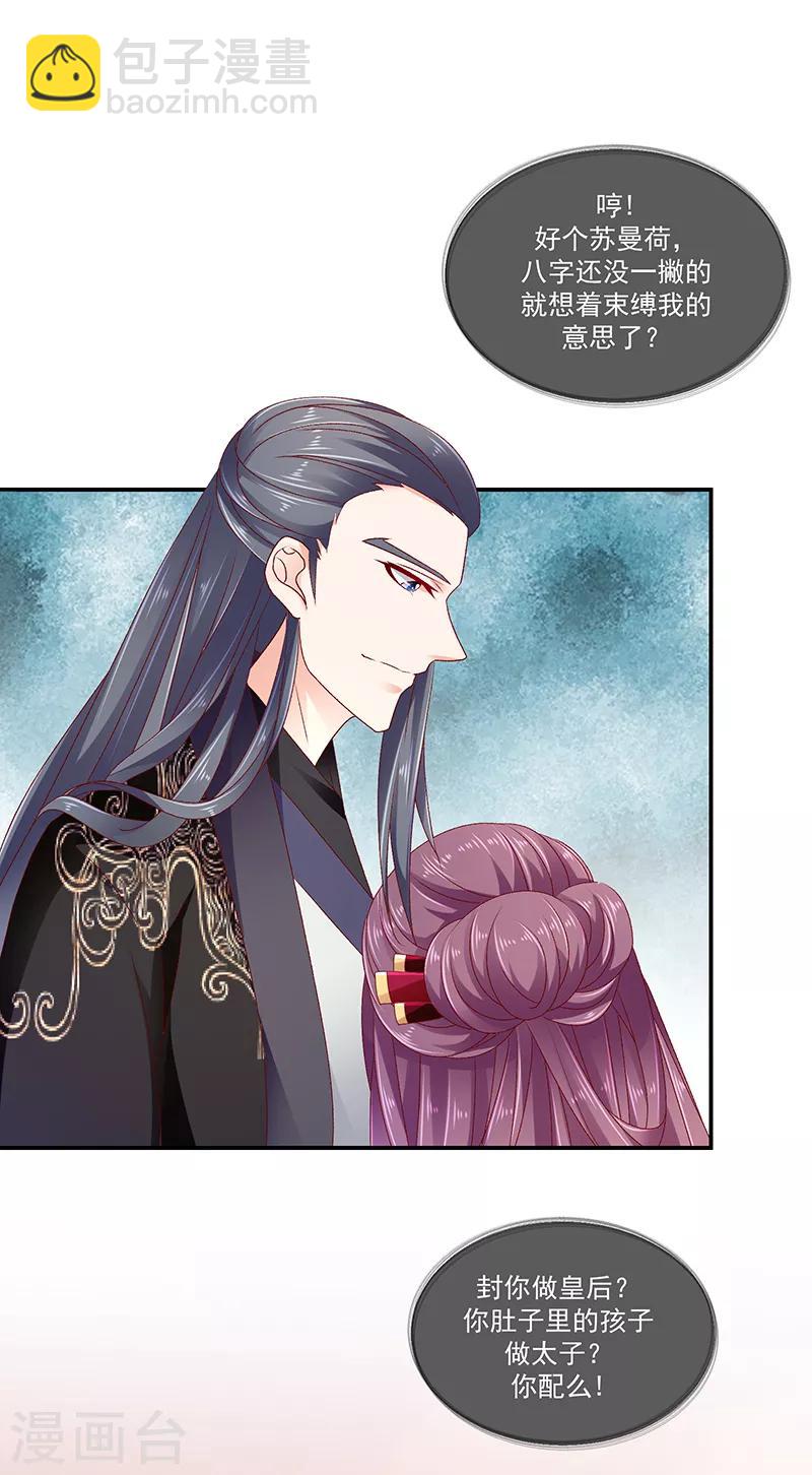 第91话1 我对你是真心的3