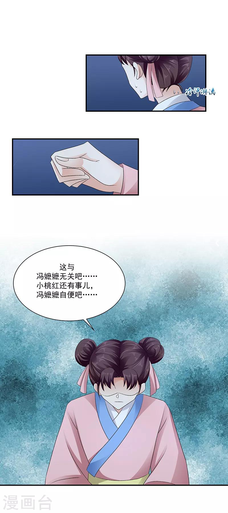 第91话1 我对你是真心的9