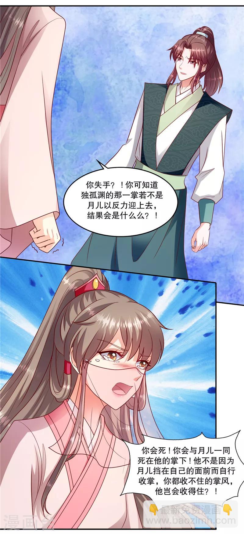 第106话1 你到底是谁？19