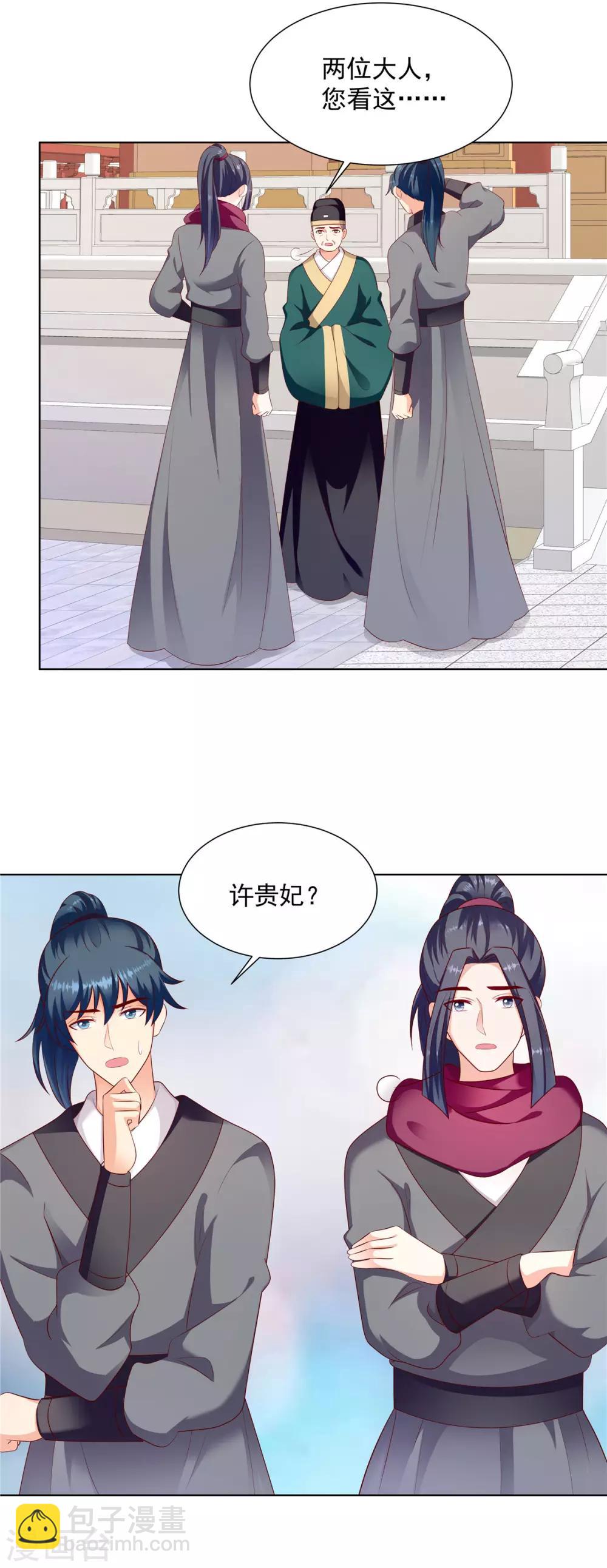 第134话1 快救圣上！8