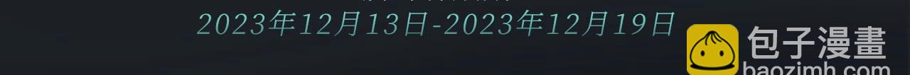 特典季·丑男国纪事（下）12月20日即将上线！3