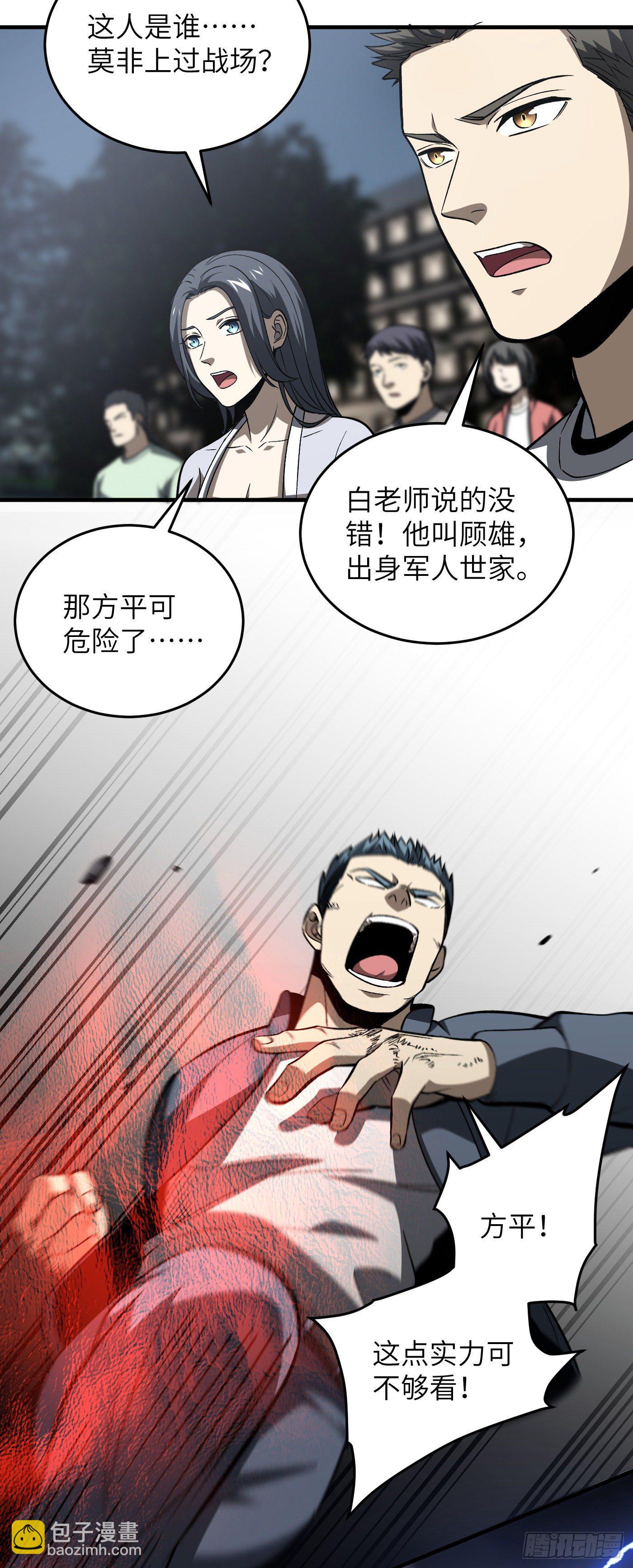 92 恶人方平40