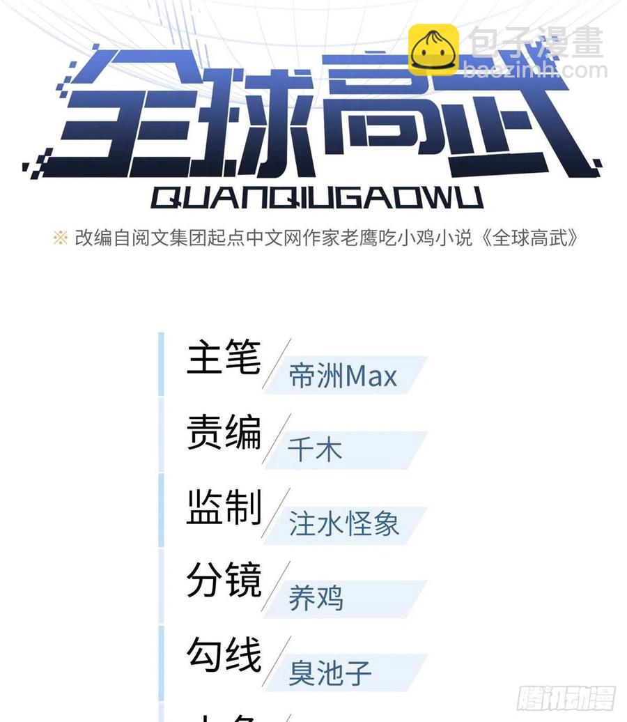081 魔武VS京武11