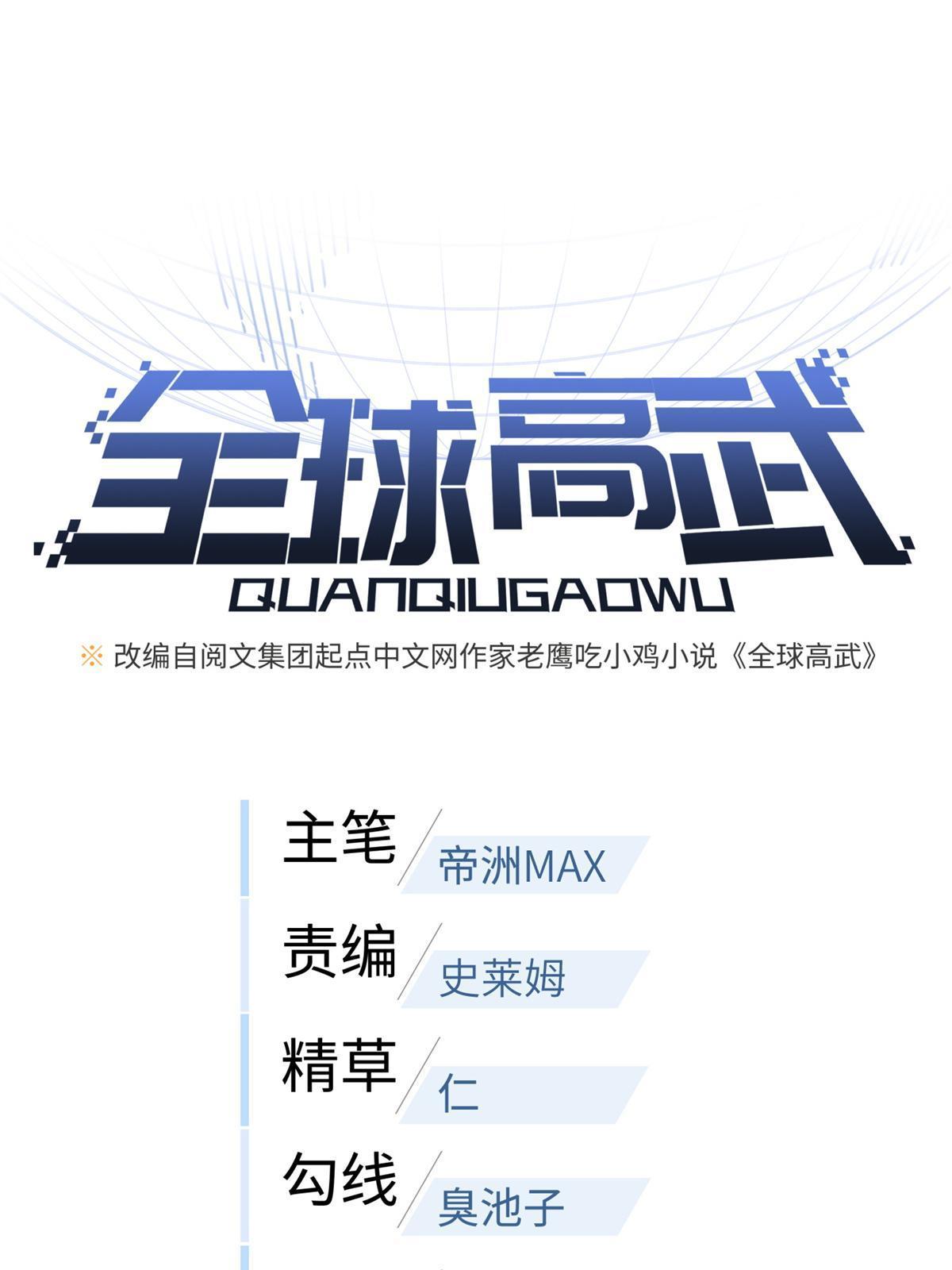 第169话 升职0