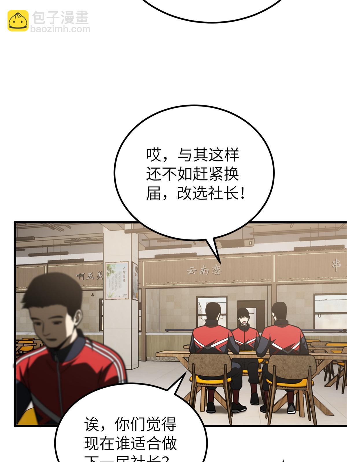 第172话 武道社的矛盾48