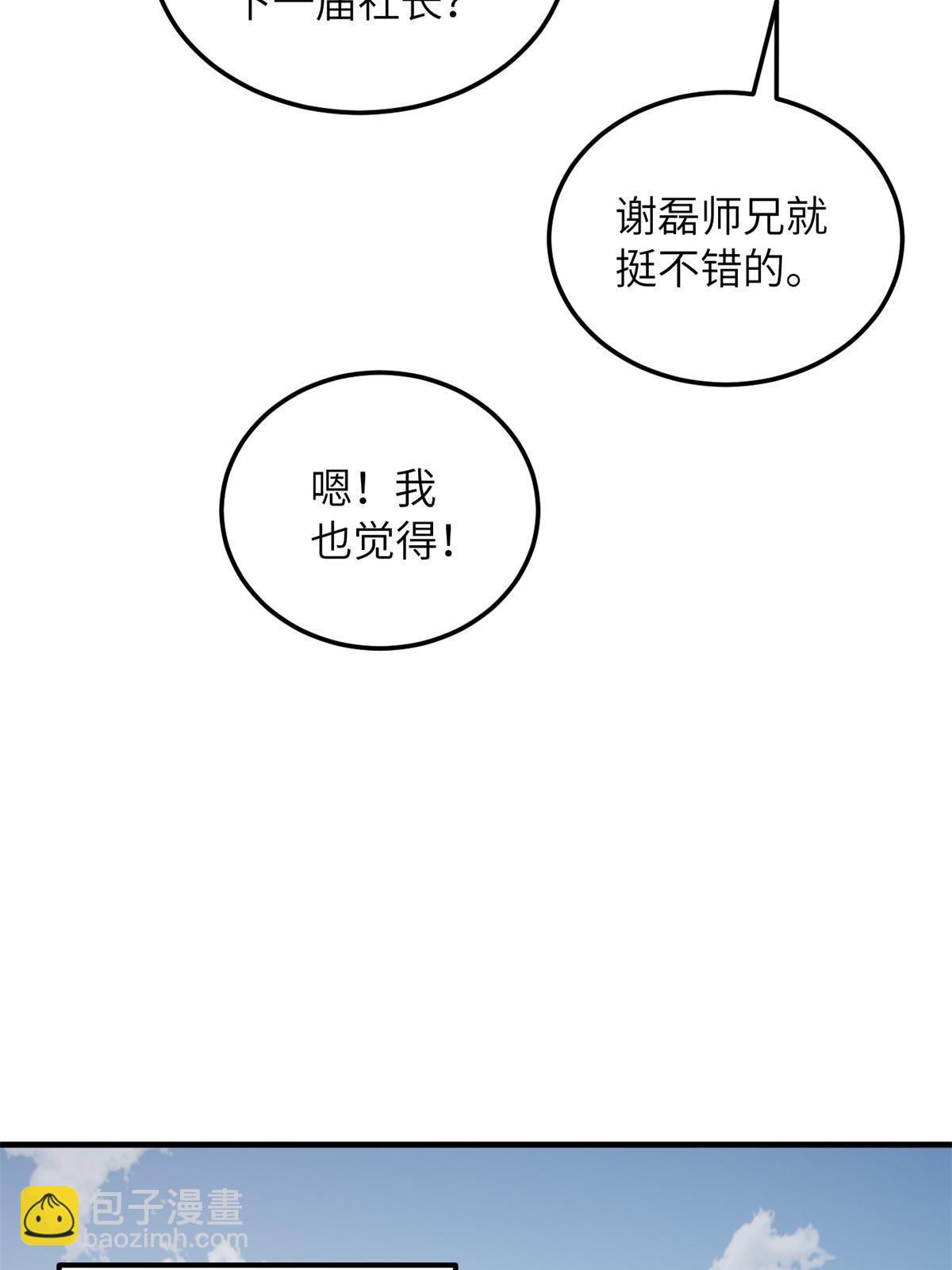 第172话 武道社的矛盾53