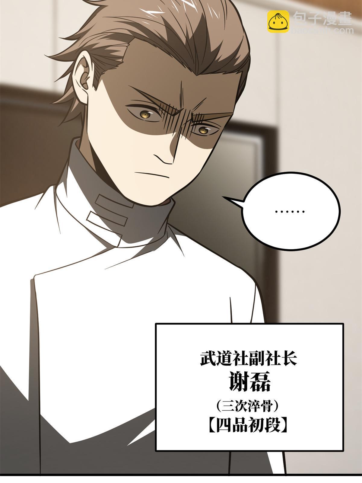 第172话 武道社的矛盾55