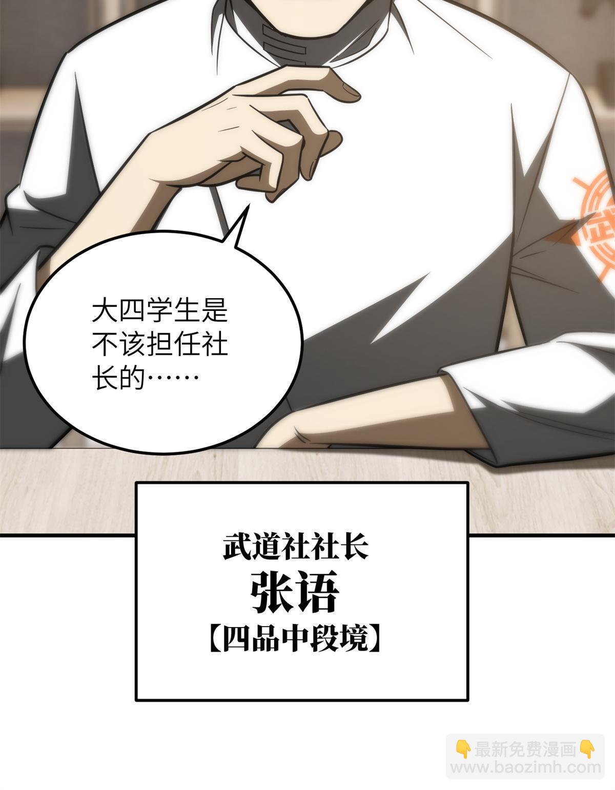 第172话 武道社的矛盾58