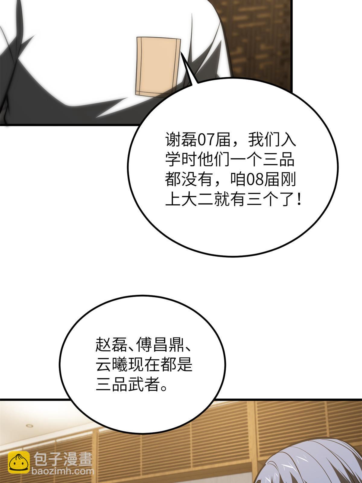 第172话 武道社的矛盾6