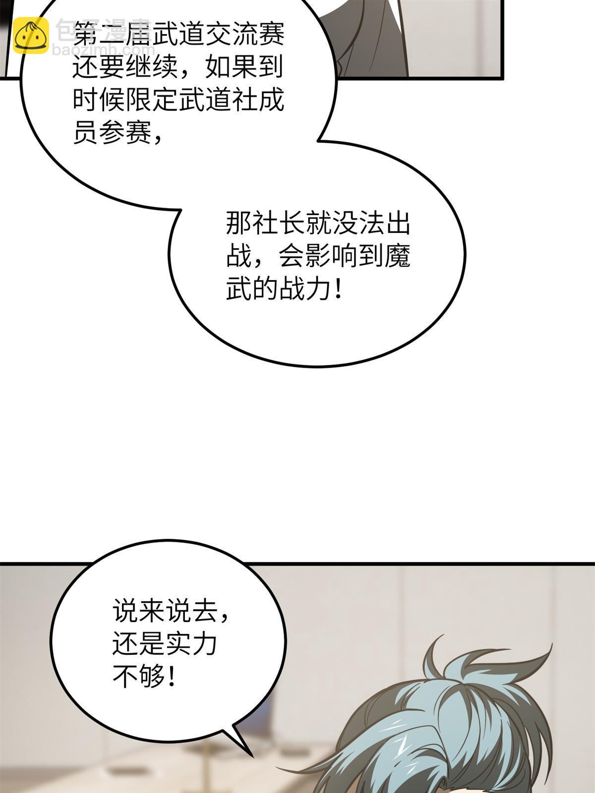 第172话 武道社的矛盾60