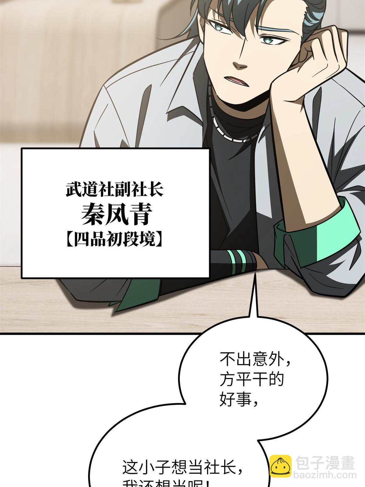 第172话 武道社的矛盾61