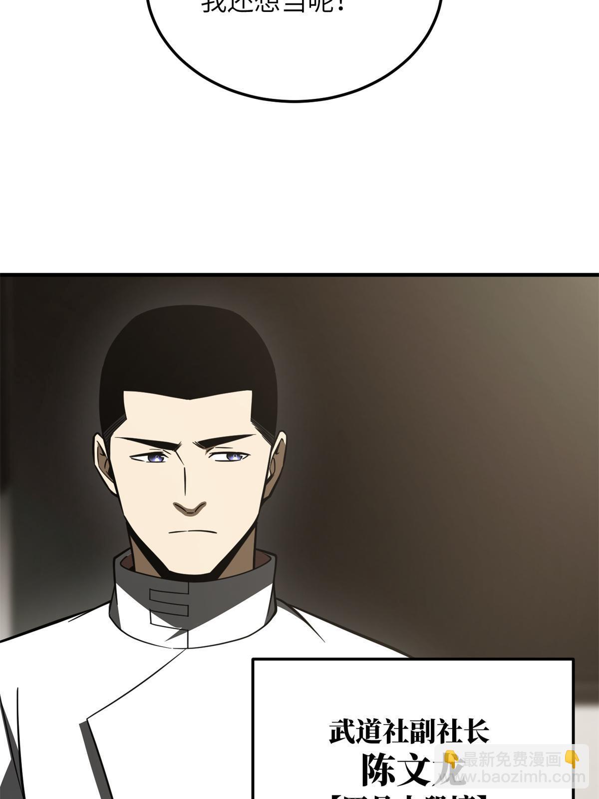 第172话 武道社的矛盾62