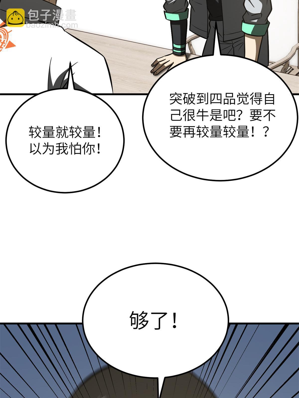 第172话 武道社的矛盾65